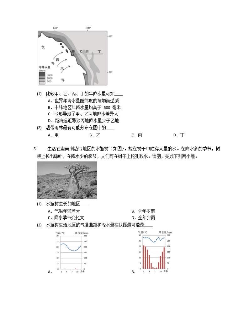 2020-2021学年北京市西城区北京市第四十三中学八上期末地理试卷第3页
