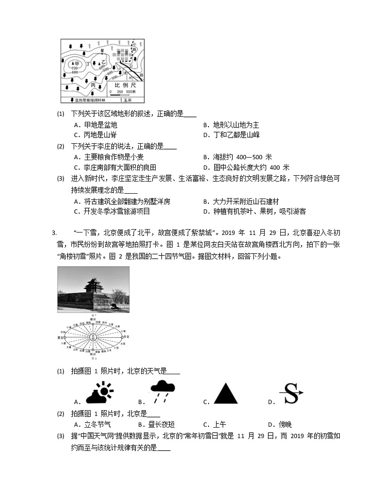 2020-2021学年北京市西城区第四十三中学八下期中地理试卷02