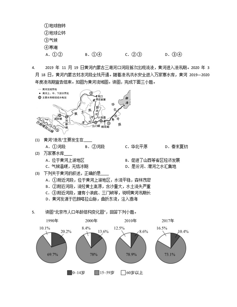2020-2021学年北京市西城区第四十三中学八下期中地理试卷03