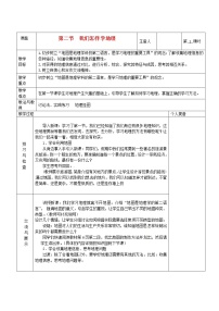初中地理第二节 我们怎样学地理第1课时教学设计