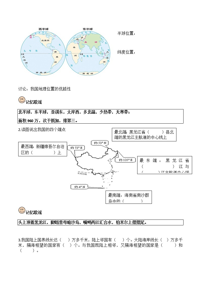 八年级上册地理教案-1.1疆域5-人教版02