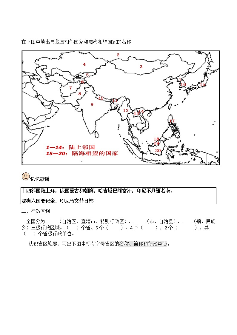 八年级上册地理教案-1.1疆域5-人教版03