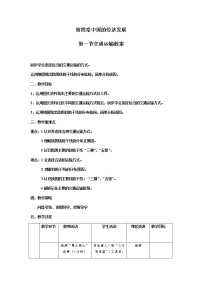 人教版 (新课标)八年级上册第一节 交通运输教案设计