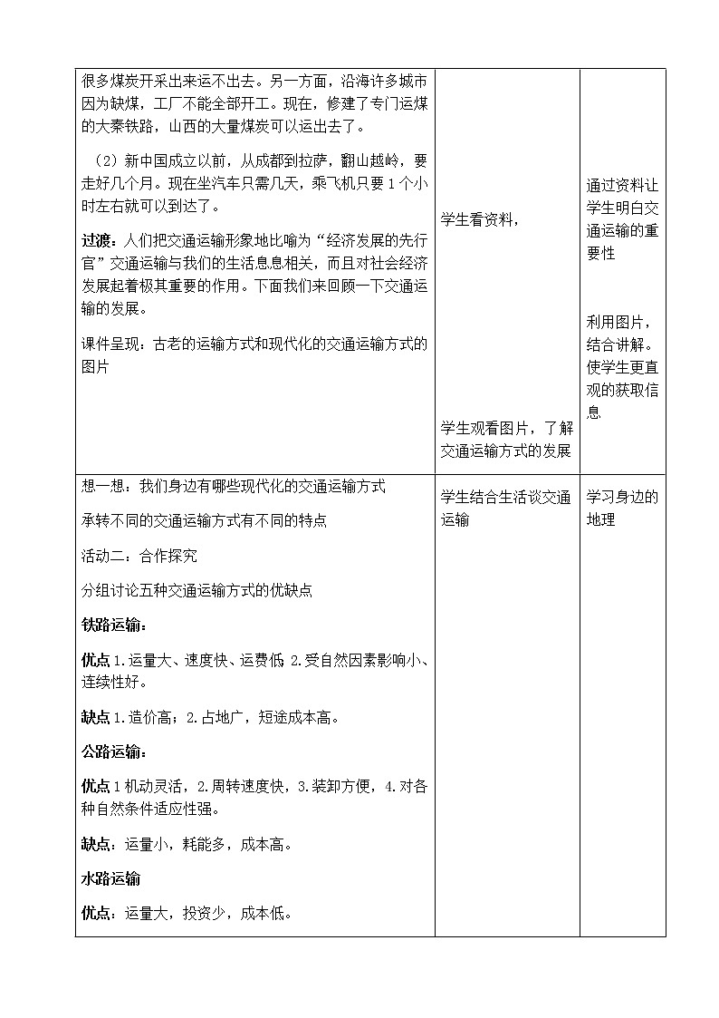 八年级上册地理教案-4.1交通运输3-人教版02