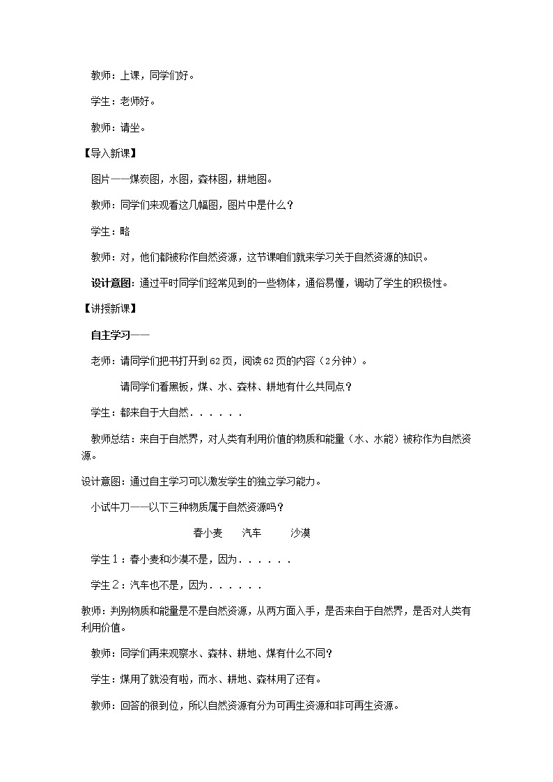 八年级上册地理教案-3.1自然资源的基本特征4-人教版02