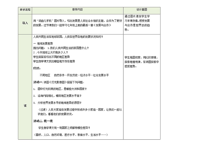七年级上册地理教案-5 发展与合作3-人教版02