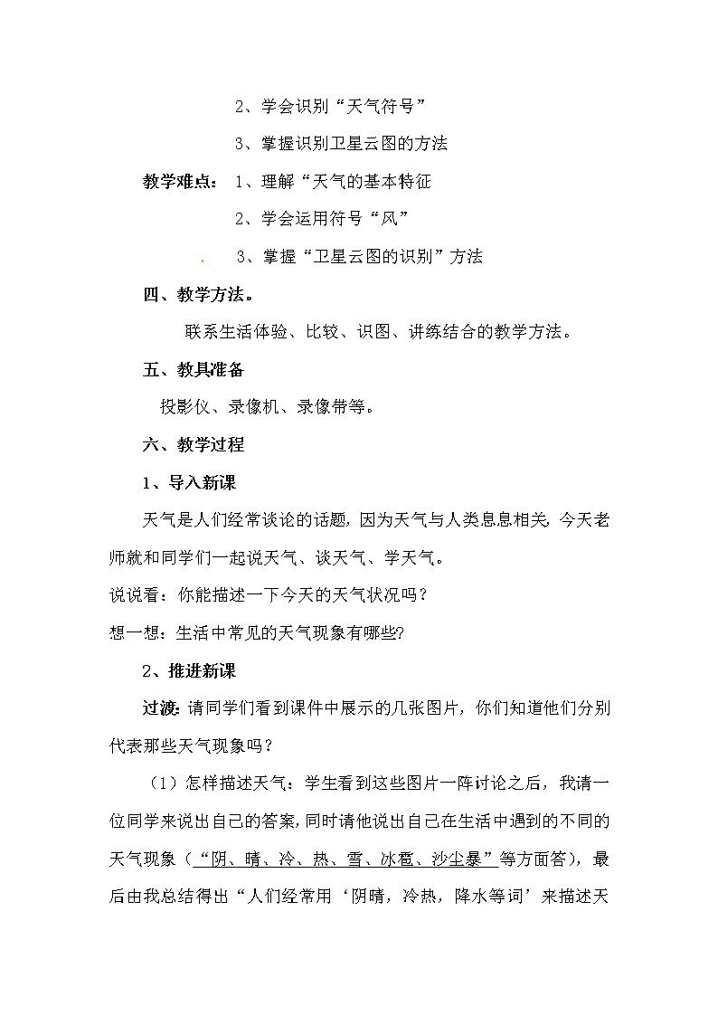 七年级上册地理教案-3.1多变的天气4-人教版02
