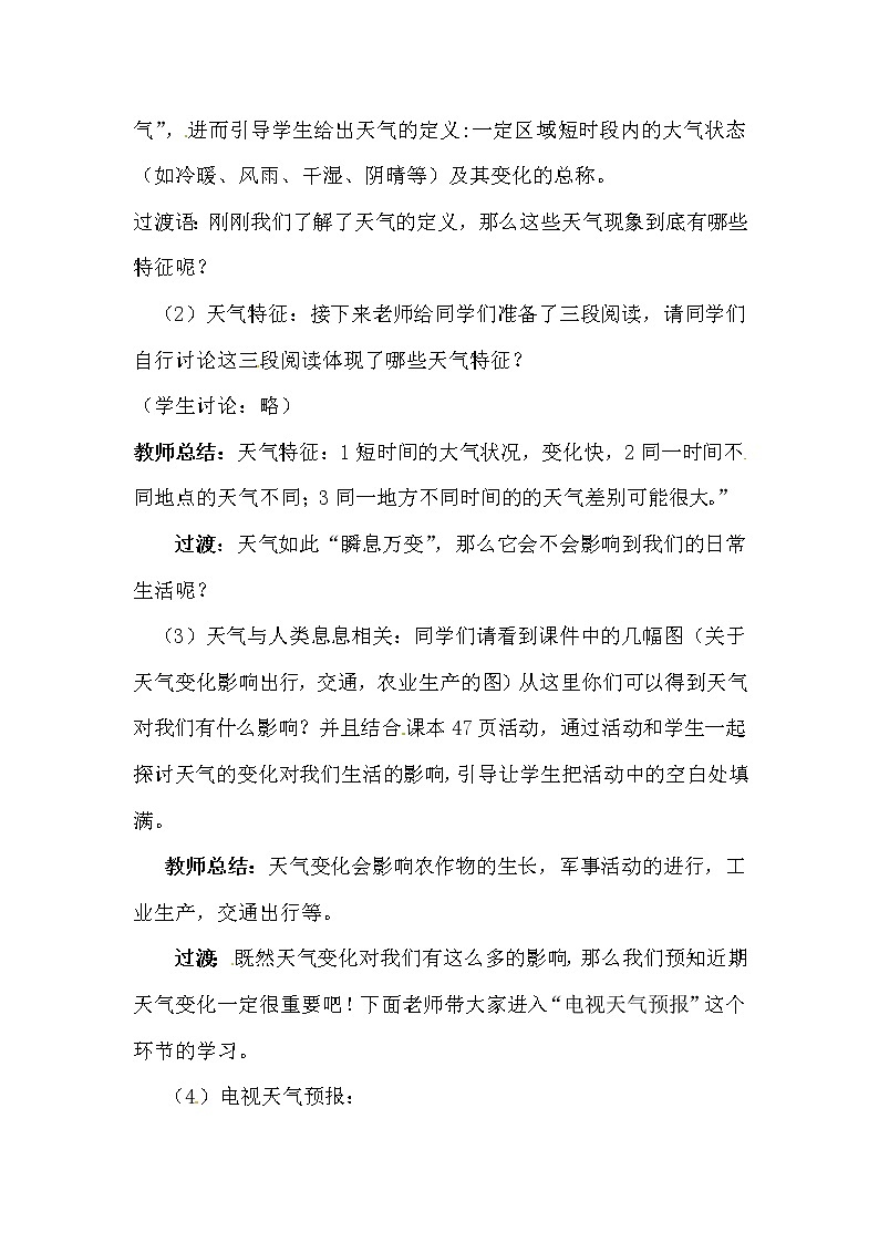 七年级上册地理教案-3.1多变的天气4-人教版03
