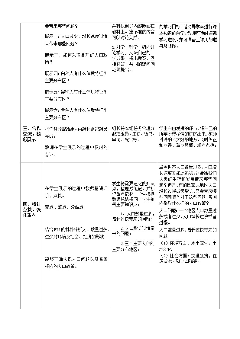七年级上册地理教案-4.1人口与人种4-人教版第2页