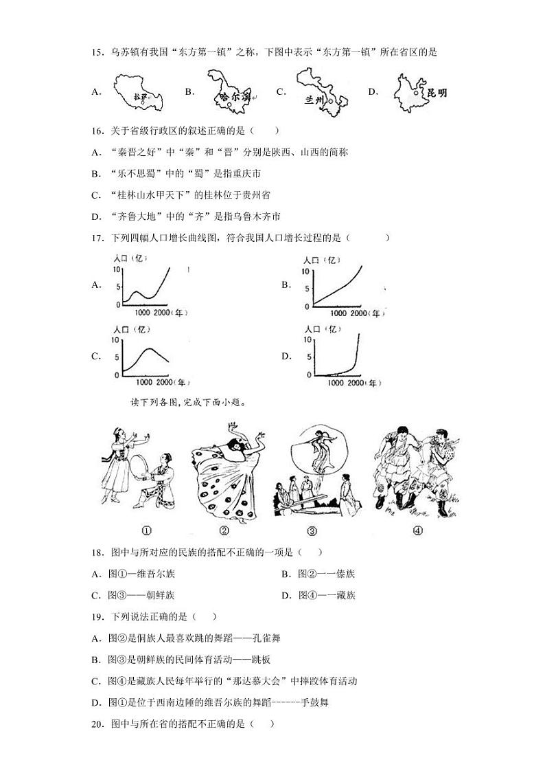 2021-2022学年人教版八年级上册初中地理第一章《从世界看中国》单元测试【试卷+答案】03