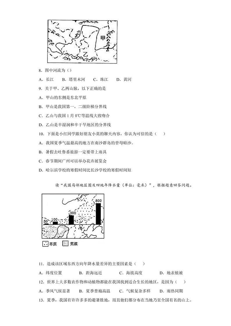 2021-2022学年人教版八年级上册初中地理第二章《中国的自然环境》单元测试【试卷+答案】02