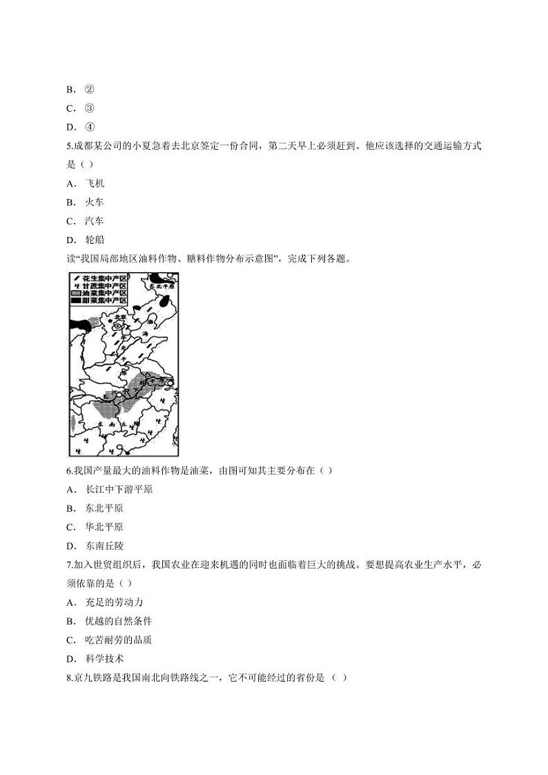 2021-2022学年人教版八年级上册初中地理第四章《中国的经济发展》单元测试【试卷+答案】02