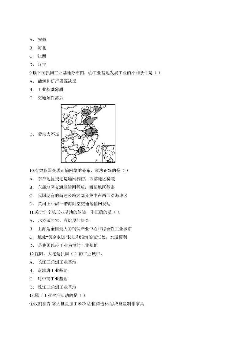2021-2022学年人教版八年级上册初中地理第四章《中国的经济发展》单元测试【试卷+答案】03