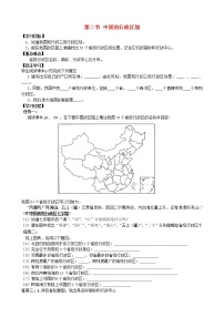 初中地理湘教版八年级上册第二节 中国的行政区划学案设计