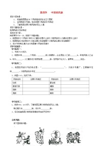 湘教版八年级上册第一章 中国的疆域与人口第四节 中国的民族学案设计