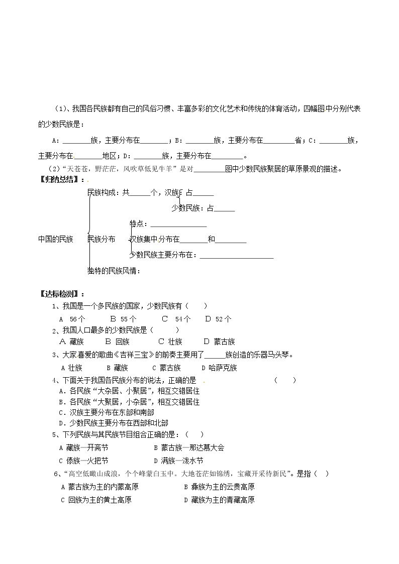 八年级地理上册 1.4 中国的民族学案（无答案）（新版）湘教版02