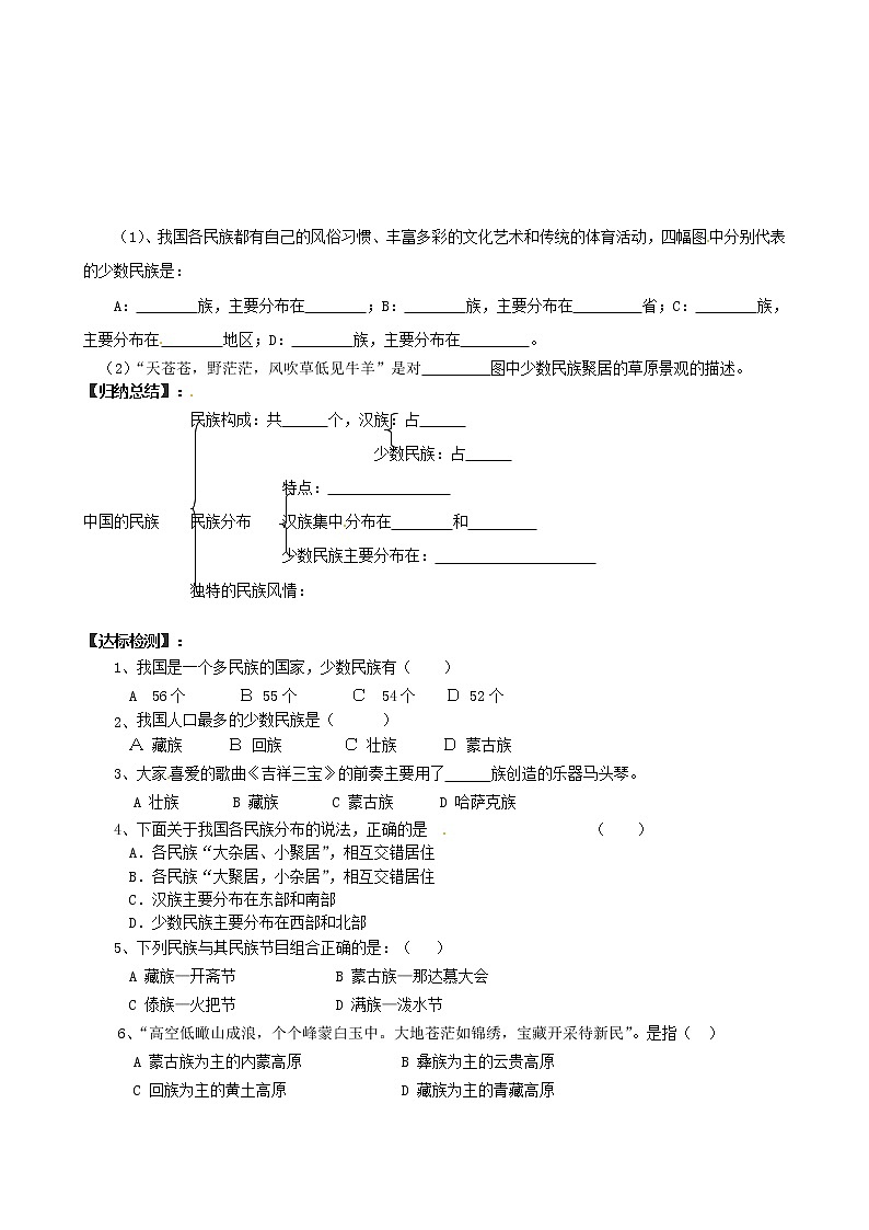 八年级地理上册 1.4 中国的民族学案（无答案）（新版）湘教版02