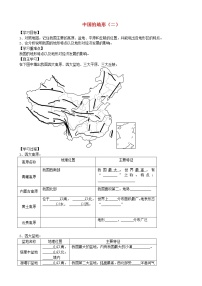 初中地理湘教版八年级上册第一节   中国的地形学案及答案