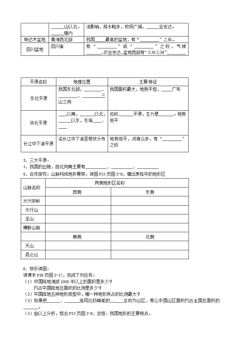 八年级地理上册 2.1 中国的地形学案（二）（无答案）（新版）湘教版02