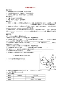 初中地理湘教版八年级上册第二节   中国的气候学案设计
