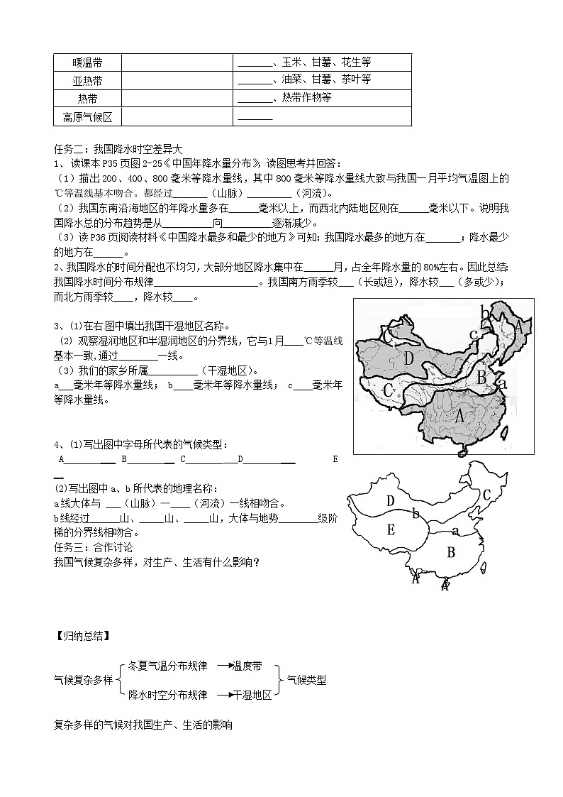八年级地理上册 2.2 中国的气候学案（一）（无答案）（新版）湘教版02