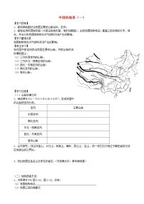 湘教版八年级上册第二章 中国的自然环境第一节   中国的地形学案及答案