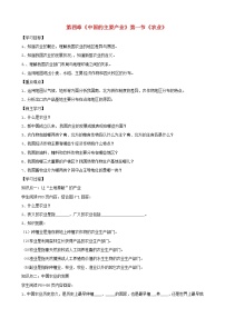 湘教版八年级上册第一节   农业学案设计