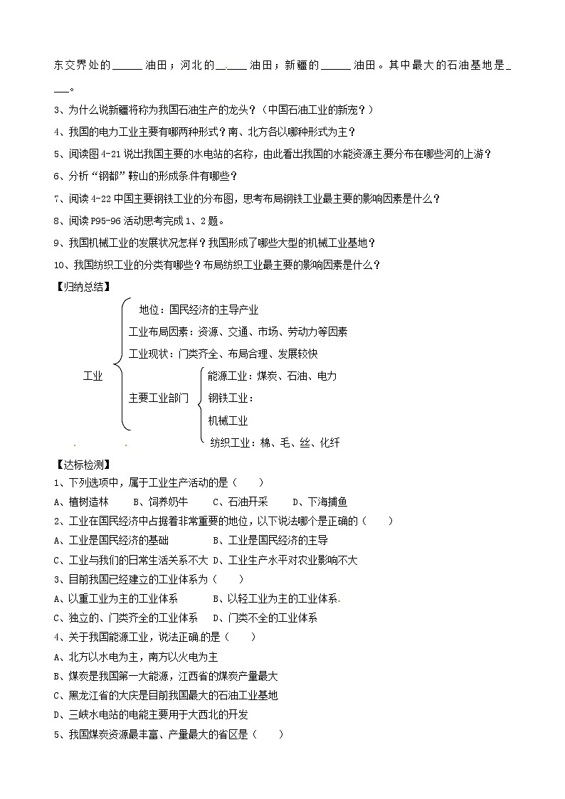八年级地理上册 4.2 工业（第1课时）学案（答案不全）（新版）湘教版02