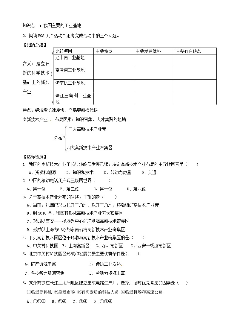 八年级地理上册 4.2 工业（第2课时）学案（答案不全）（新版）湘教版02