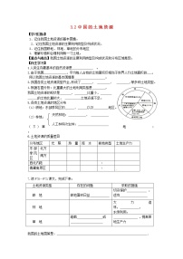 初中地理湘教版八年级上册第二节   中国的土地资源学案设计