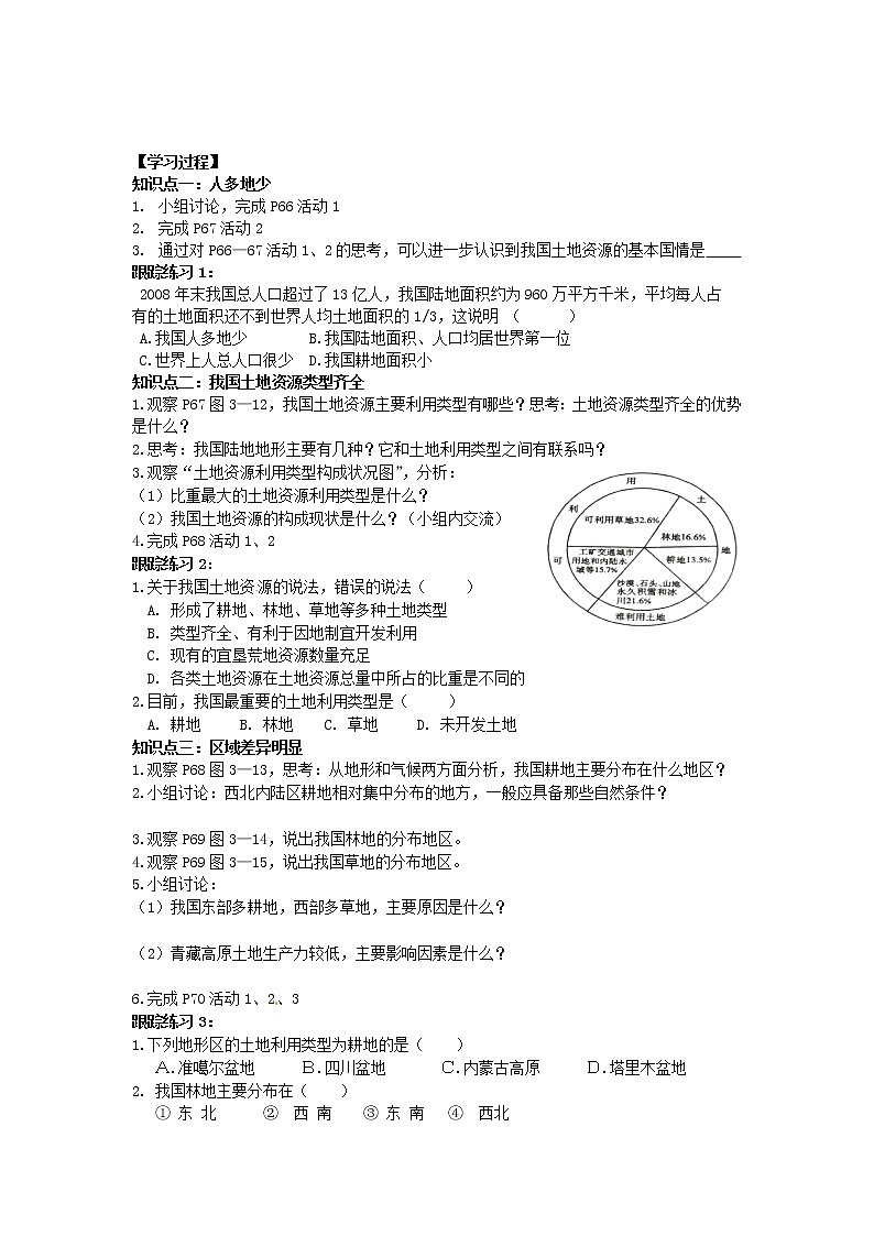 八年级地理上册 3.2 中国的土地资源学案（答案不全）（新版）湘教版02