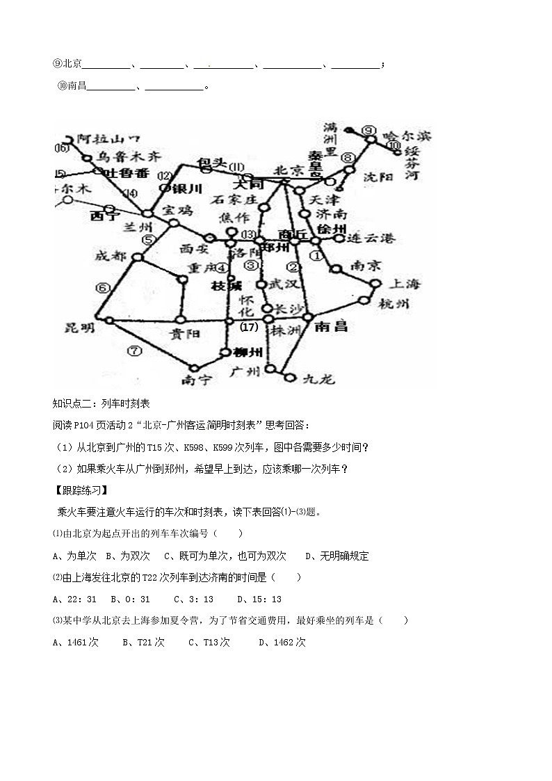 八年级地理上册 4.3 交通运输业（第2课时）学案（答案不全）（新版）湘教版02