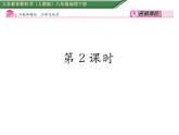 人教版地理八年级下册第六章第四节  祖国的首都----北京第2课时 课件