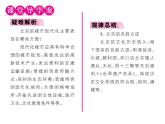 人教版地理八年级下册第六章第四节  祖国的首都----北京第2课时 课件