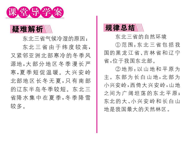 人教版地理八年级下册第六章第二节  “白山黑水”----东北三省  第1课时课件第2页