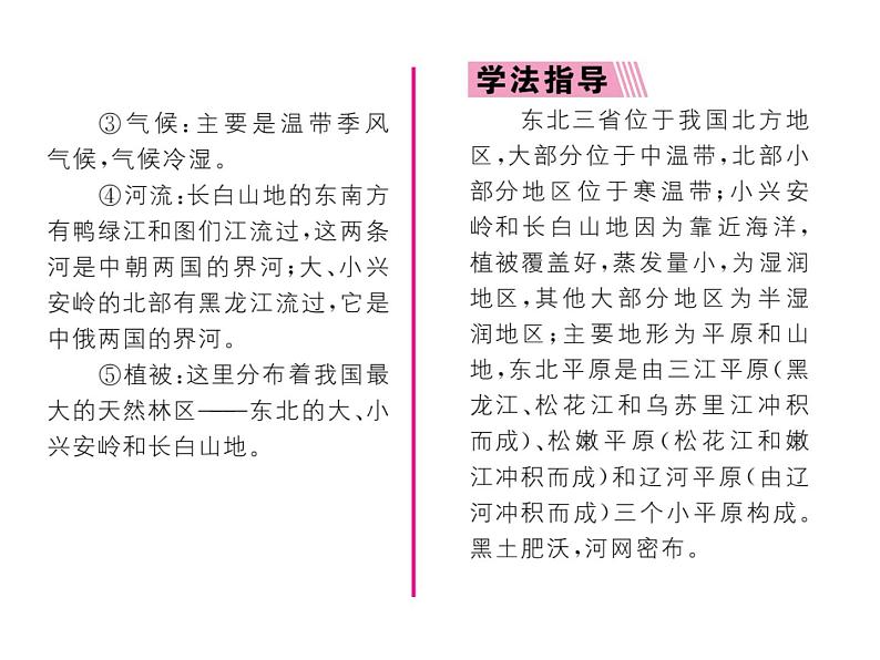 人教版地理八年级下册第六章第二节  “白山黑水”----东北三省  第1课时课件第3页