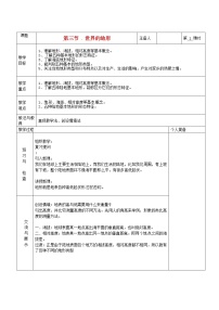 初中地理湘教版七年级上册第三节 世界的地形第1课时教案设计