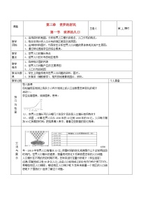 2020-2021学年第一节 世界的人口第1课时教案设计