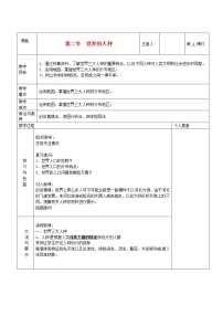 地理七年级上册第二节 世界的人种教学设计