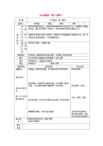 初中地理湘教版七年级上册第一节 认识地球第3课时教案设计