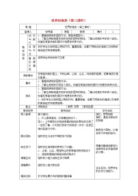 初中第三节 世界的地形第3课时教学设计及反思