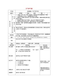 湘教版七年级上册第一节 天气和气候教案设计