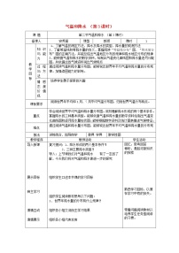 地理七年级上册第四章 世界的气候第二节 气温和降水第3课时教案