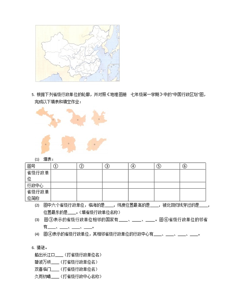 沪教版七上地理 祖国篇（上） 1.1 疆域与行政区划练习题第2页
