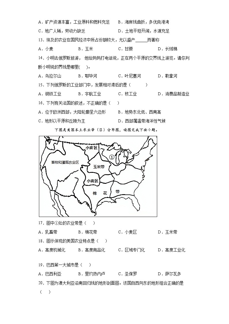 甘肃省兰州市榆中县2020-2021学年七年级下学期期末地理试题 (word版含答案)03