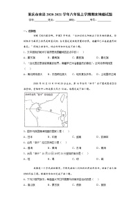 重庆市忠县2020-2021学年八年级上学期期末地理试题 (word版含答案)