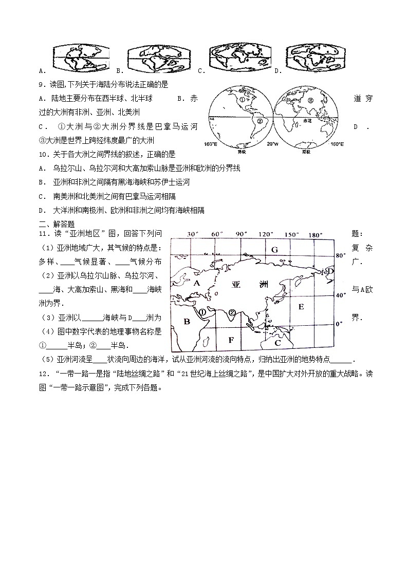 湘教版七年级地理上册2.2世界的海陆分布同步检测02