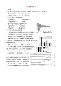 初中地理湘教版七年级上册第一节 世界的人口当堂检测题