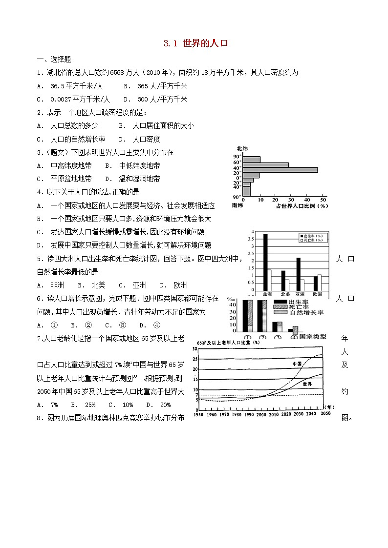 湘教版七年级地理上册3.1世界的人口同步检测01