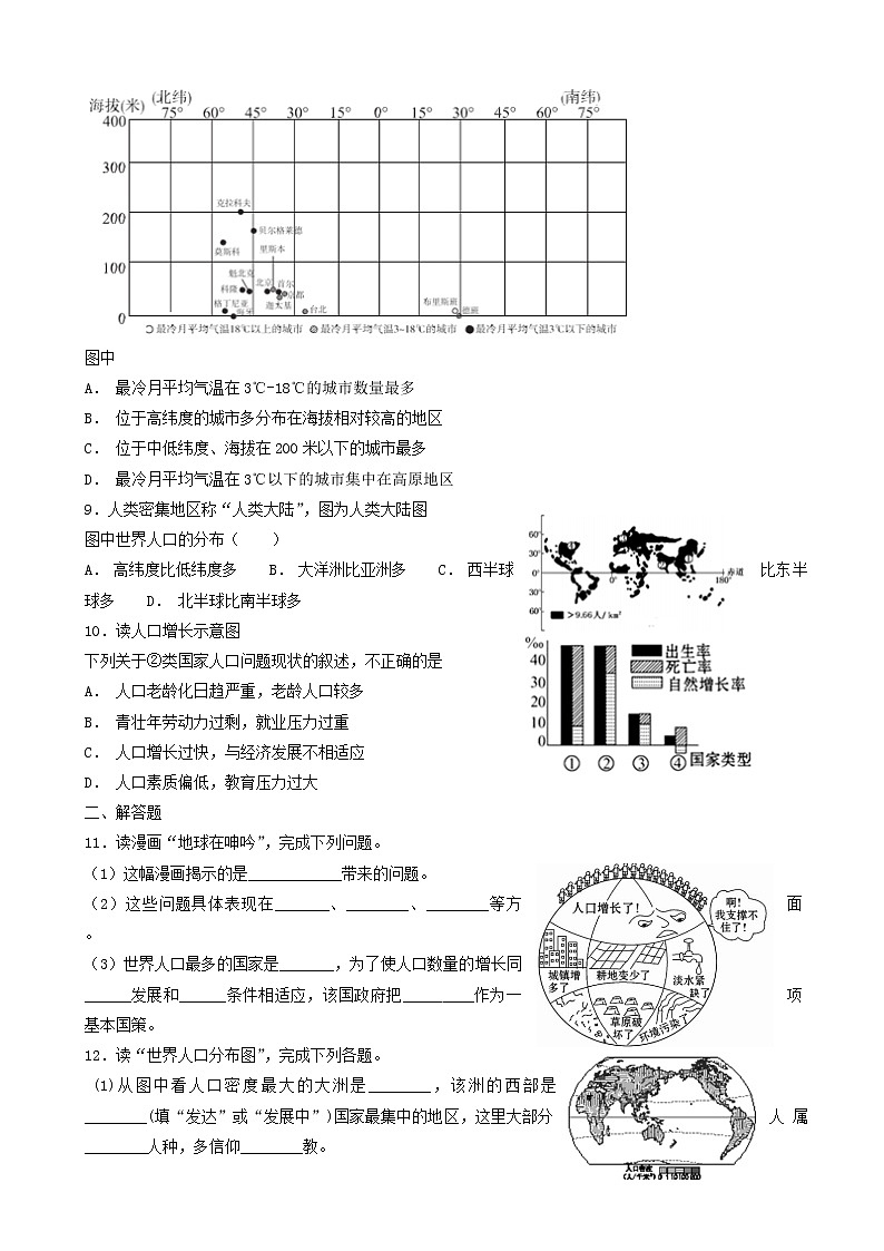 湘教版七年级地理上册3.1世界的人口同步检测02